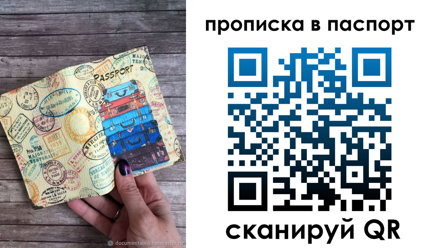 прописка ребенка в Жуковке