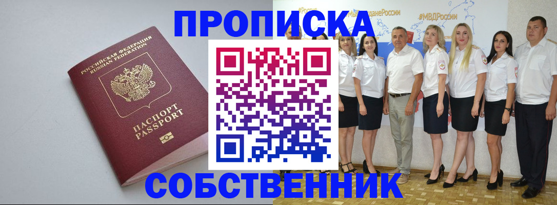 временная регистрация для школы в Жуковке