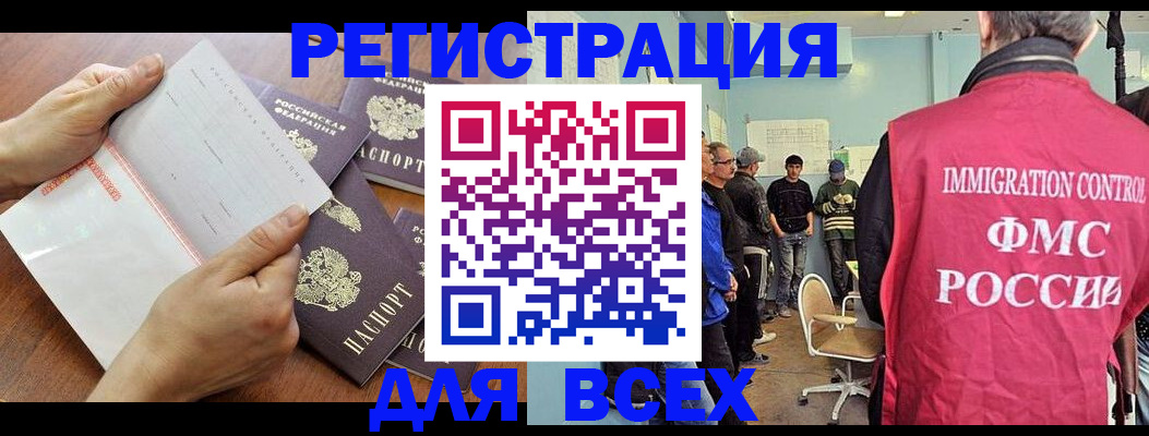 временная регистрация поиск в Жуковке